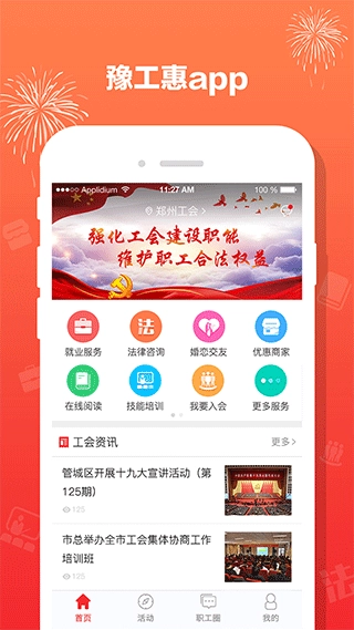 豫工惠免费原版图3