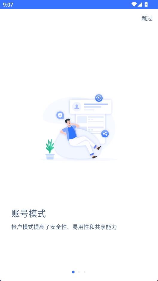 慧眼家安卓官方版图3