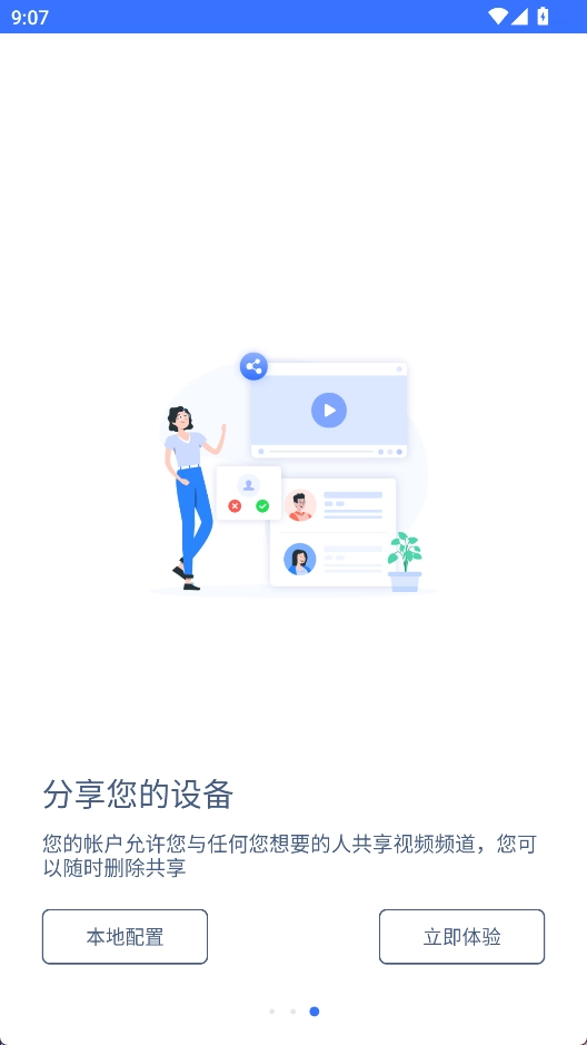 慧眼家安卓官方版图1