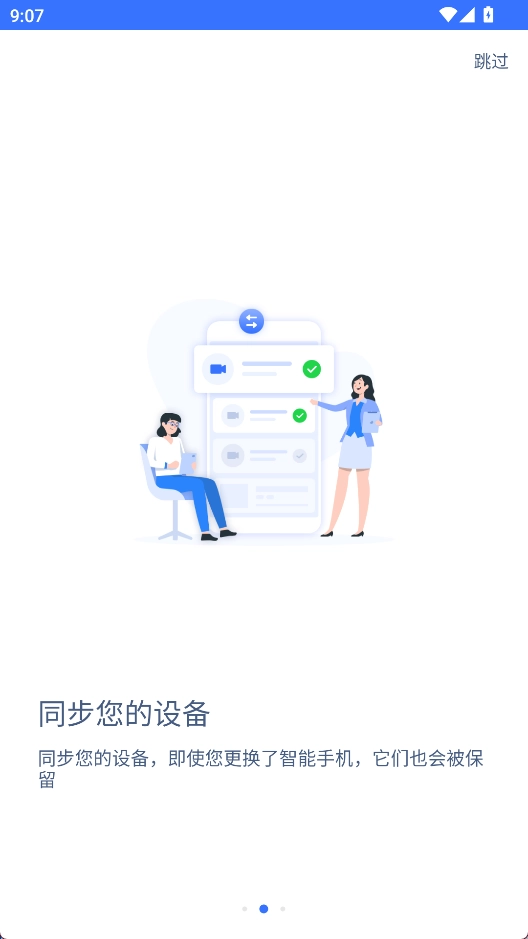 慧眼家安卓官方版图2