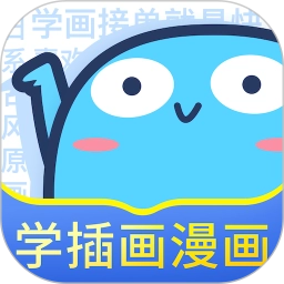 蓝铅笔(绘画学习软件)安卓版