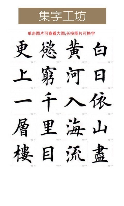 墨趣书法(书法学习软件)手机版图1