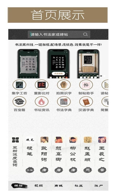 墨趣书法(书法学习软件)手机版图5