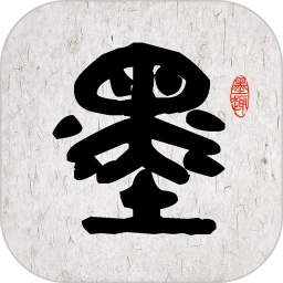 墨趣书法(书法学习软件)手机版