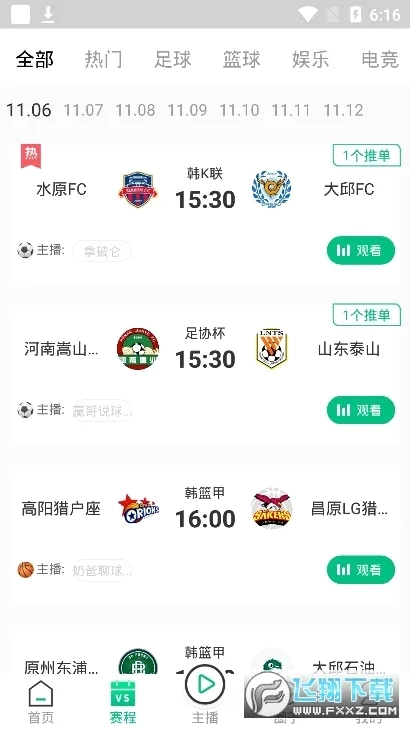 河豚直播(体育直播平台)官方正版图2