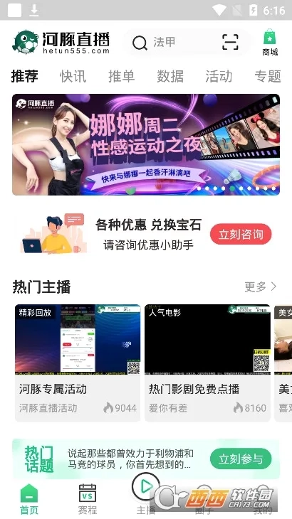 河豚直播(体育直播平台)官方正版图4