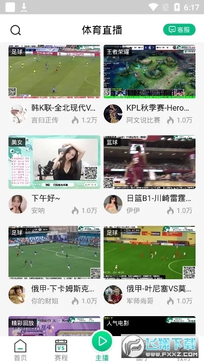 河豚直播(体育直播平台)官方正版图3