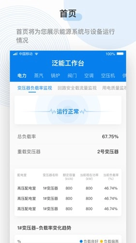 泛能R安卓官方版图4