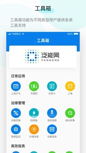 泛能R安卓官方版图3