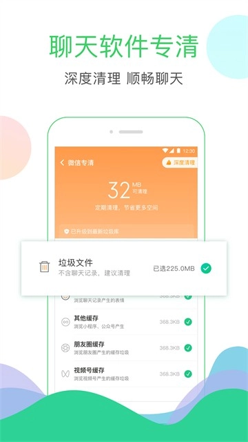 安狗狗清理大师绿色版图2