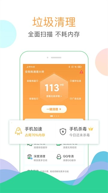 安狗狗清理大师绿色版图3