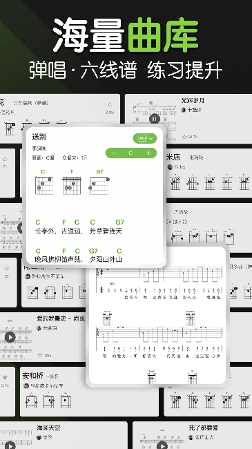 来音吉他安卓官方版图2