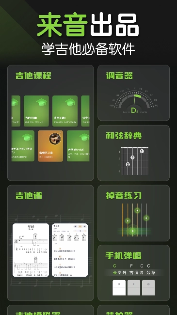 来音吉他安卓官方版图1