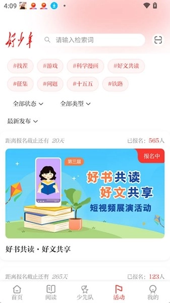 好少年手机版图4