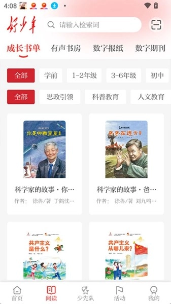 好少年手机版图1