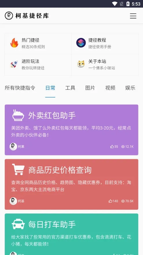 柯基捷径库2026本安卓官方版图2