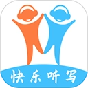 快乐听写最新免费版