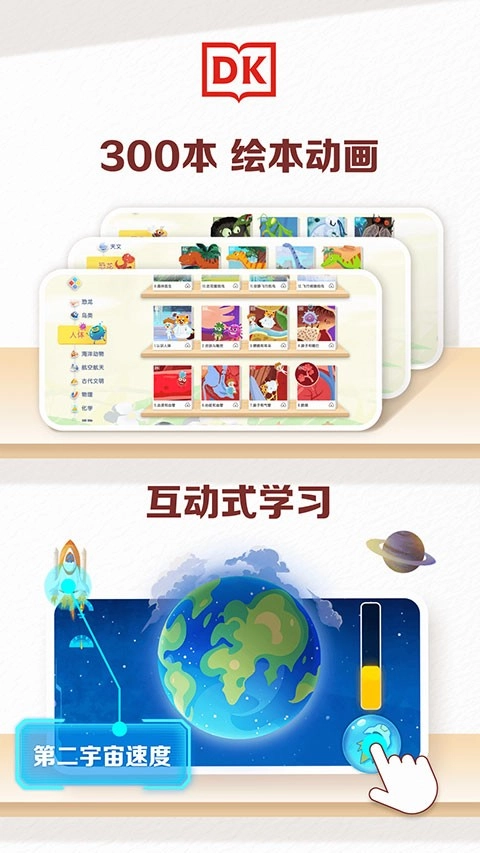 DK百科直装版图1