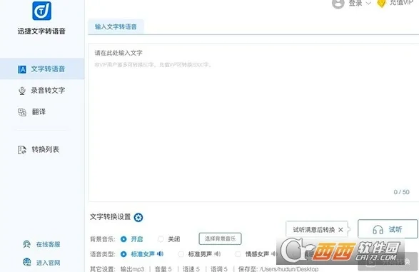 迅捷文字转语音2026本官方最新版图2
