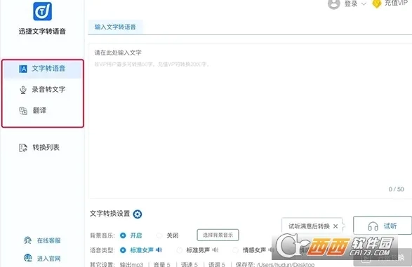 迅捷文字转语音2026本官方最新版图3