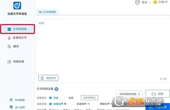 迅捷文字转语音2026本官方最新版图5