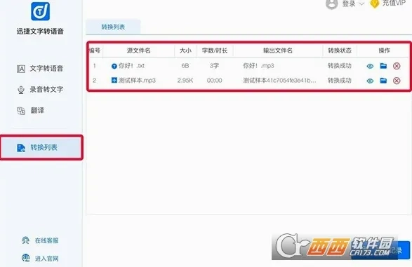 迅捷文字转语音2026本官方最新版图4