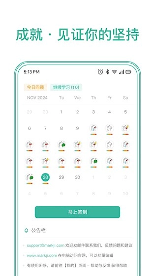墨墨记忆卡官方版图5