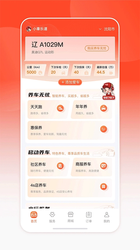 小車乐道官方版图3