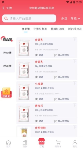 小禾订货平台最新版图5