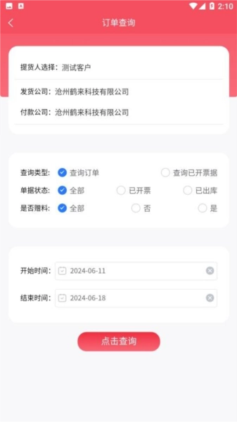 小禾订货平台最新版图1