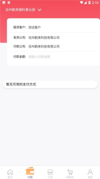 小禾订货平台最新版图2