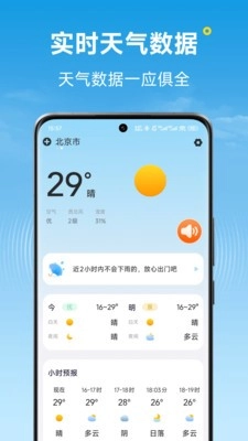 波克天气官方版图4