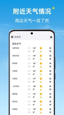 波克天气官方版图1