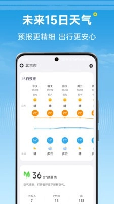 波克天气官方版图3