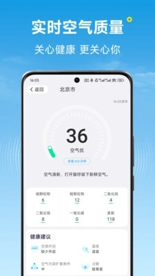 波克天气官方版图2