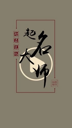 起名取名大师通用版图5