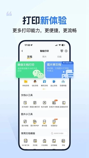 小白学打印官方最新版图4