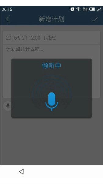 计划表官方最新版图2