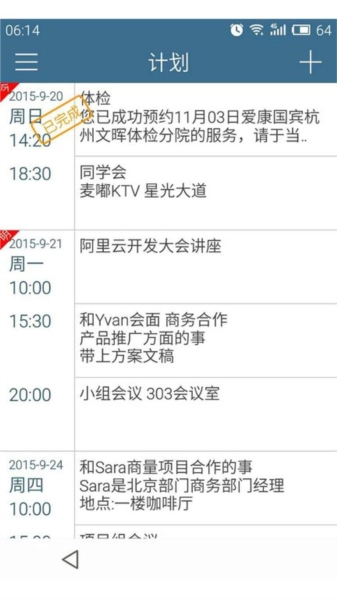 计划表官方最新版图1