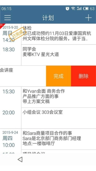 计划表官方最新版图3