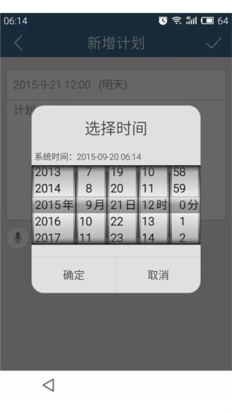 计划表官方最新版图4