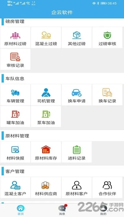 搅拌站ERP(搅拌站管理系统)手机免费版图4