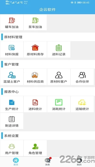 搅拌站ERP(搅拌站管理系统)手机免费版图5