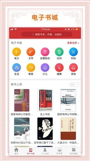书香国网通用版图3