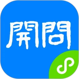 开问管理助手通用版