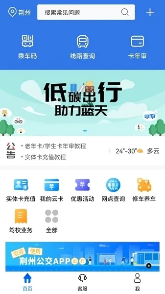 荆州公交(公交出行软件)release手机最新版图5
