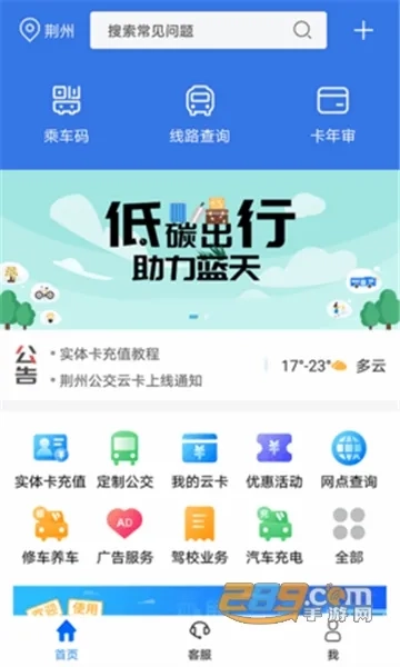 荆州公交(公交出行软件)release手机最新版图4