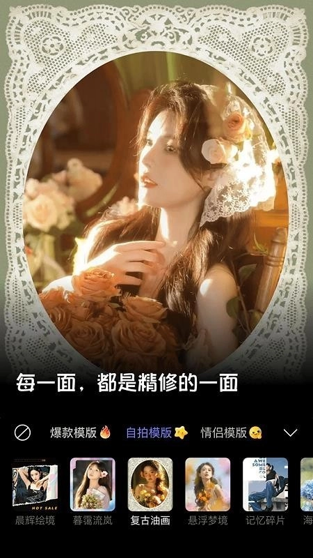 美颜多甜相机安卓官方版图1