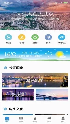 武汉两江游(武汉旅游App)原版图2