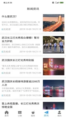 武汉两江游(武汉旅游App)原版图3